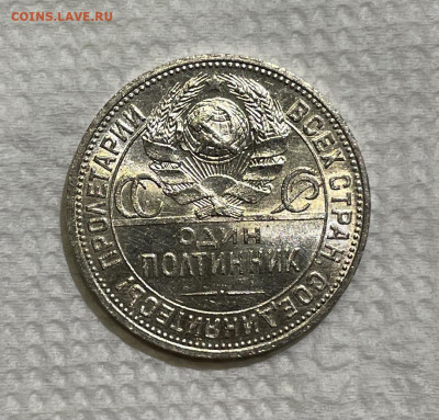 Полтинник 1924 П.Л. Отличный (2), до 24.11.2023 22:00 мск - IMG_E0811.JPG