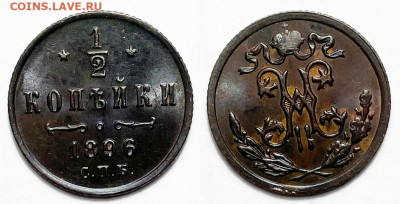 2 копейки 1896 Не частая Отличная, до 24.11.2023 22:00 мск - 1 2 1896