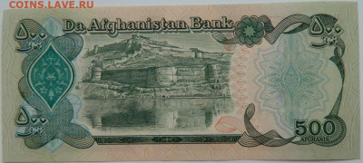 Афганистан 500 афгани 1991 г. С рубля! до 28.11.23 - DSCN7354.JPG