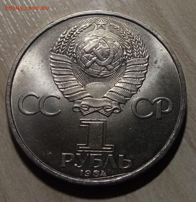 1 руб 1984 г Менделеев ( блеск ) до 26.11 - м2