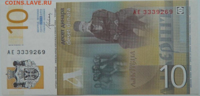 Сербия 10 динаров 2013 г. С рубля! до 28.11.23 - DSCN7348.JPG