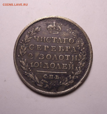Полтина, полтинник, 50 копеек 1819 года.До 26.11.2023 - 01