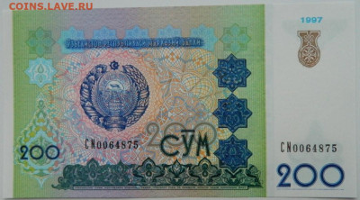 Узбекистан 200 сумов 1997 г. С рубля! до 28.11.23 - DSCN7381.JPG