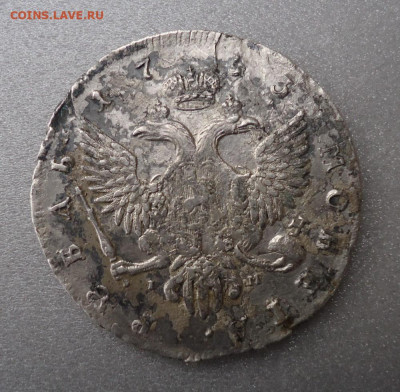 1 рубль 1753 года. До 26.11.2023 - 02