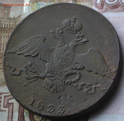 10 копеек 1833 см - 5а30.JPG