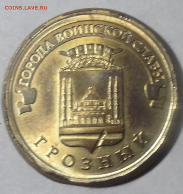 10 рублей 2015г. Грозный брак до 27.11. в 22:00мск. - DSC01489.JPG