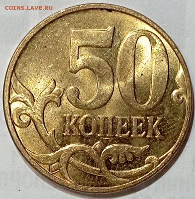 50 копеек 2010 Б4 очередь редкая по АС - IMG_20231117_222047