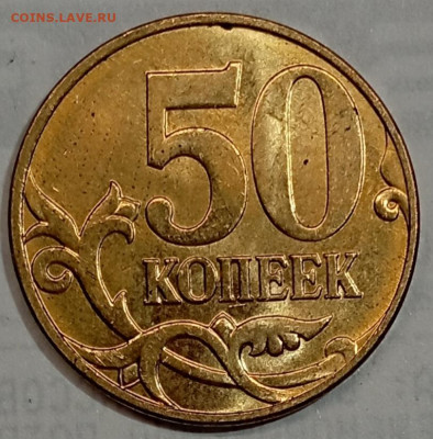 50 копеек 2010 Б4 очередь редкая по АС - IMG_20231117_222312