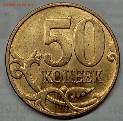 50 копеек 2010 Б4 очередь редкая по АС - IMG_20231117_222236