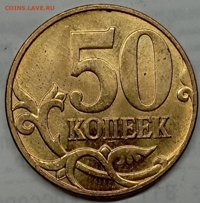 50 копеек 2010 Б4 очередь редкая по АС - IMG_20231117_221924