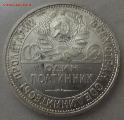 Полтинник 1927г. хороший до 27.11. в 22:00мск. - DSC01503.JPG