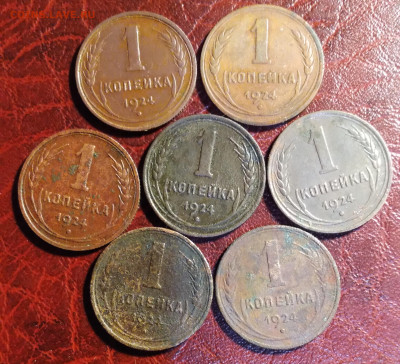 1коп. СССР 1924г. 7шт. до 26.11.23г. 22:00 - 20231122_221343