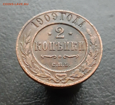 2 КОПЕЙКИ 1909 год. ВЯ До 28.11. - 20231122_202944.JPG