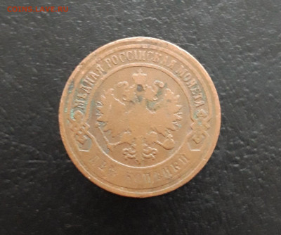 2 КОПЕЙКИ 1900 год. ВЯ. До 28.11. - 20231122_195055.JPG