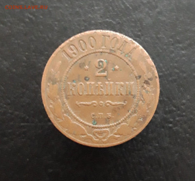 2 КОПЕЙКИ 1900 год. ВЯ. До 28.11. - 20231122_195045.JPG