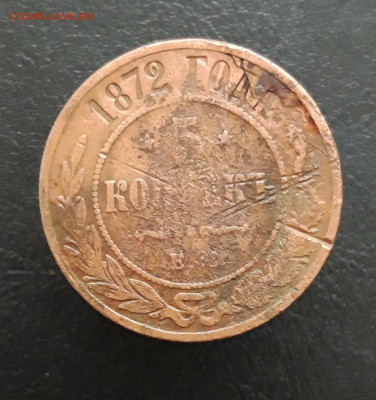 5 КОПЕЕК 1872год. ВЯ До 28.11. - 20231122_204804.JPG
