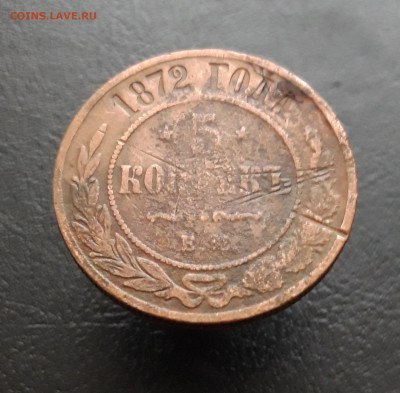 5 КОПЕЕК 1872год. ВЯ До 28.11. - 20231122_204808.JPG