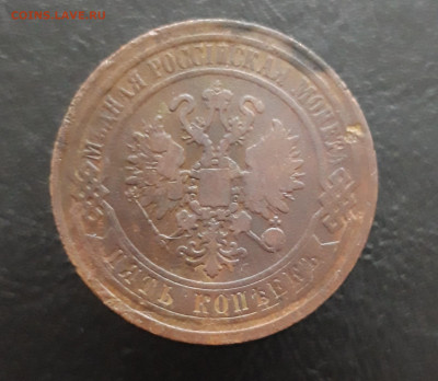 5 КОПЕЕК 1868 год. ВЯ. До 28.11. - 20231122_194241.JPG