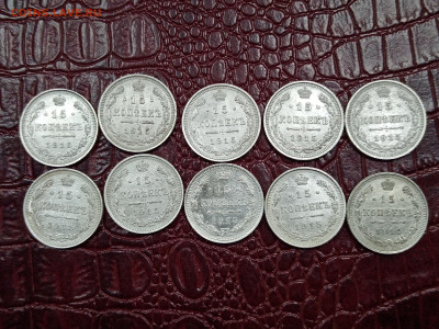 15 копеек 1915 года - IMG_20231121_153918