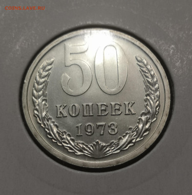 50 коп. 1973 г. UNC шт.бл.   26.11.23 г. в 22.00 по МСК. - IMG_20231123_000514
