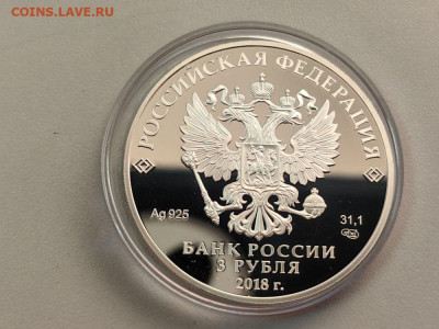 3р 2018 ЧМ по футболу в России - Сочи, Ag925, до 29.11 - X ФУТБОЛ СОЧИ-2