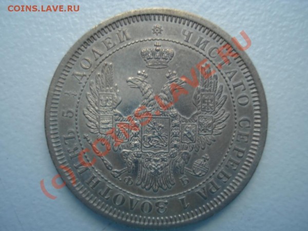 25 копеек 1856 года - 1856 25 копеек(рев)