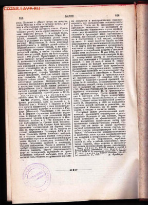 Первая БСЭ Том 8 1927 г. до 29.11.23 в 23.00 - 048