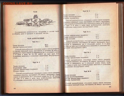 Советы по домоводству 1992 г. до 29.11.23 в 23.00 - 055