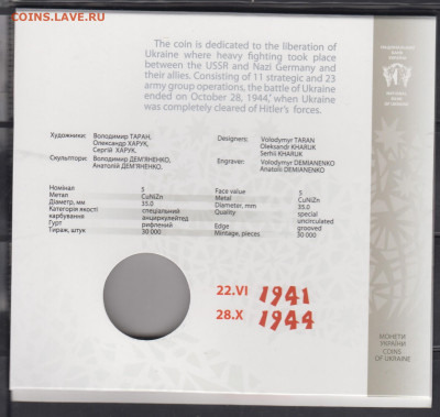 Украина буклет для монеты 70 лет освобождения до 28 11 - 1а