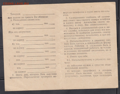 СССР памятка по оповещению сбору и экипировке до 28 11 - 13