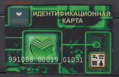РФ идентификационная карта оплаты ЖКК Алтайский край - 15