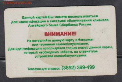 РФ идентификационная карта оплаты ЖКК Алтайский край - 15а