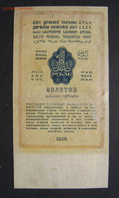 Один рубль золотом 1928г.Оценка. - IMG-20231122-WA0135_1