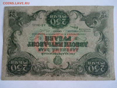 250р 1922г.Оценка. - IMG-20231122-WA0123