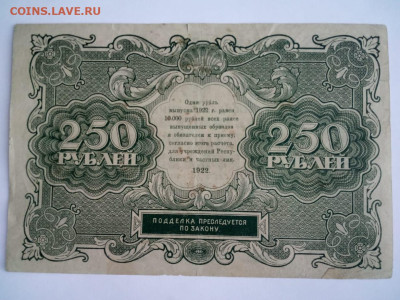250р 1922г.Оценка. - IMG-20231122-WA0122