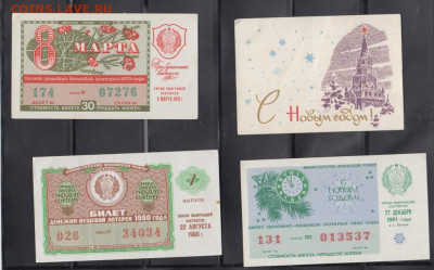СССР лотерейные билеты 10шт до 28 11 - 20