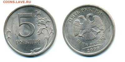 5 рублей 2009 СП немагнитная UNC 28.11 в 22:00 - 5p2009sp