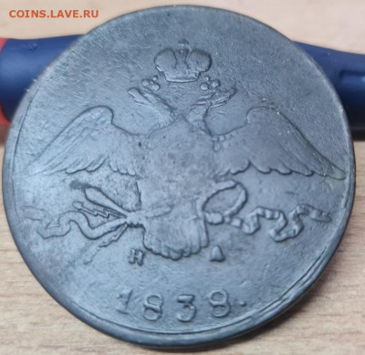 10 копеек 1938 года (ЕМ НА) - 20231123_112302
