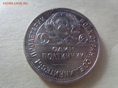50 копеек 1925г.П.Л.,до 27.11.в 22.00 - IMG_2077[1].JPG