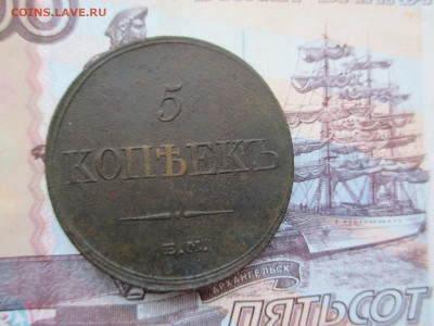 5 КОПЕЕК 18      фикс - IMG_1963.JPG