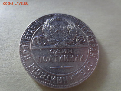 50 копеек 1924г.Т.Р.,до 27.11.в 22.00 - IMG_2090[1].JPG