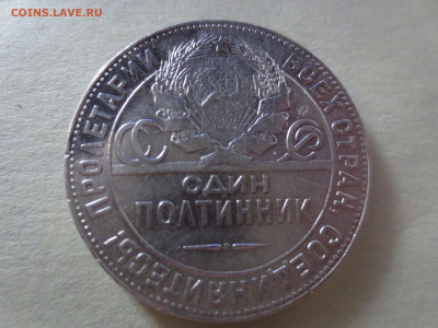 50 копеек 1924г.Т.Р.,до 27.11.в 22.00 - IMG_2089[1].JPG