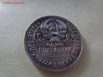 50 копеек 1924г.П.Л.,до 27.11.в 22.00 - IMG_2094[1].JPG