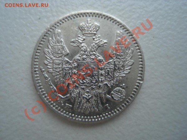 5 копеек 1848 года (серебро) - 1848 5 копеек(рев)
