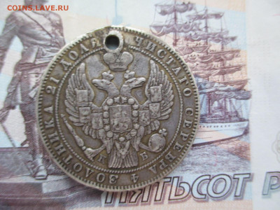 Рубли 1844 и 1878  с дырками. Фикс - IMG_1958.JPG