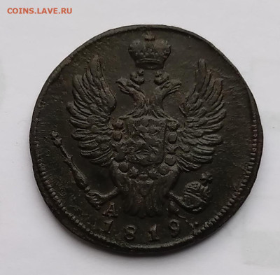 1коп. 1819г. КМ АД до 27.11.23г. 22:00 - 20231123_125759