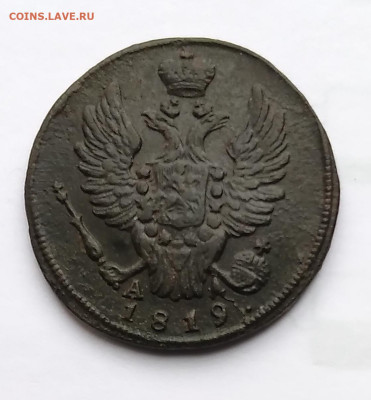 1коп. 1819г. КМ АД до 27.11.23г. 22:00 - 20231123_125747