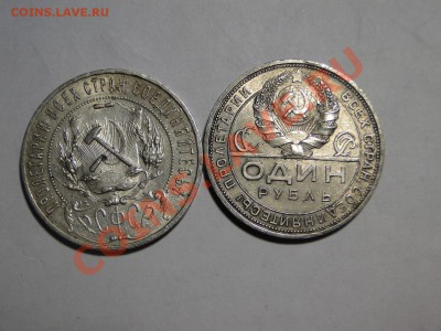 ищу рубль 1924 и 1921 года - DSC05654.JPG