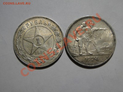 ищу рубль 1924 и 1921 года - DSC05652.JPG
