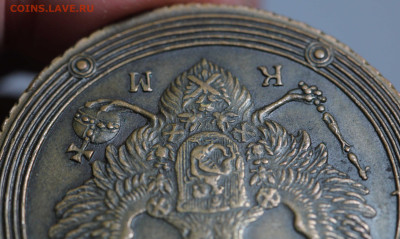 5 копеек 1803 КМ. - 5.JPG
